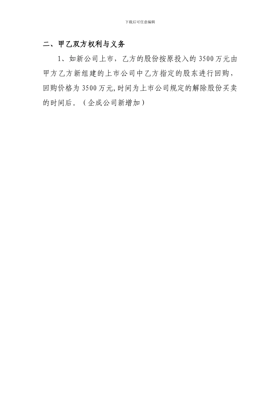 协议不同之处Microsoft-Word-文档_第3页