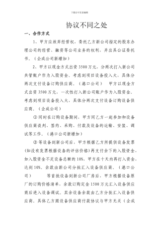 协议不同之处Microsoft-Word-文档