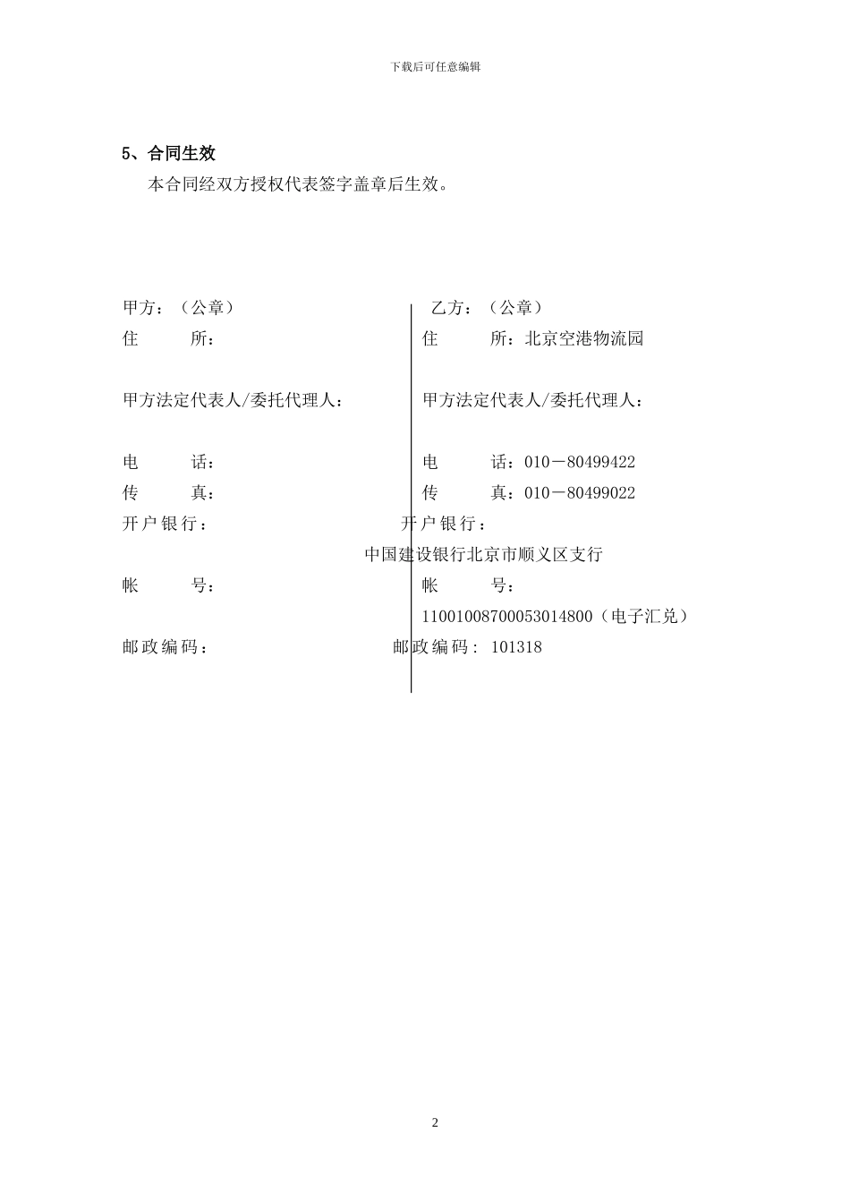 华锦化工集团环氧乙烷项目T410精制塔化学清洗技术服务合同_第3页