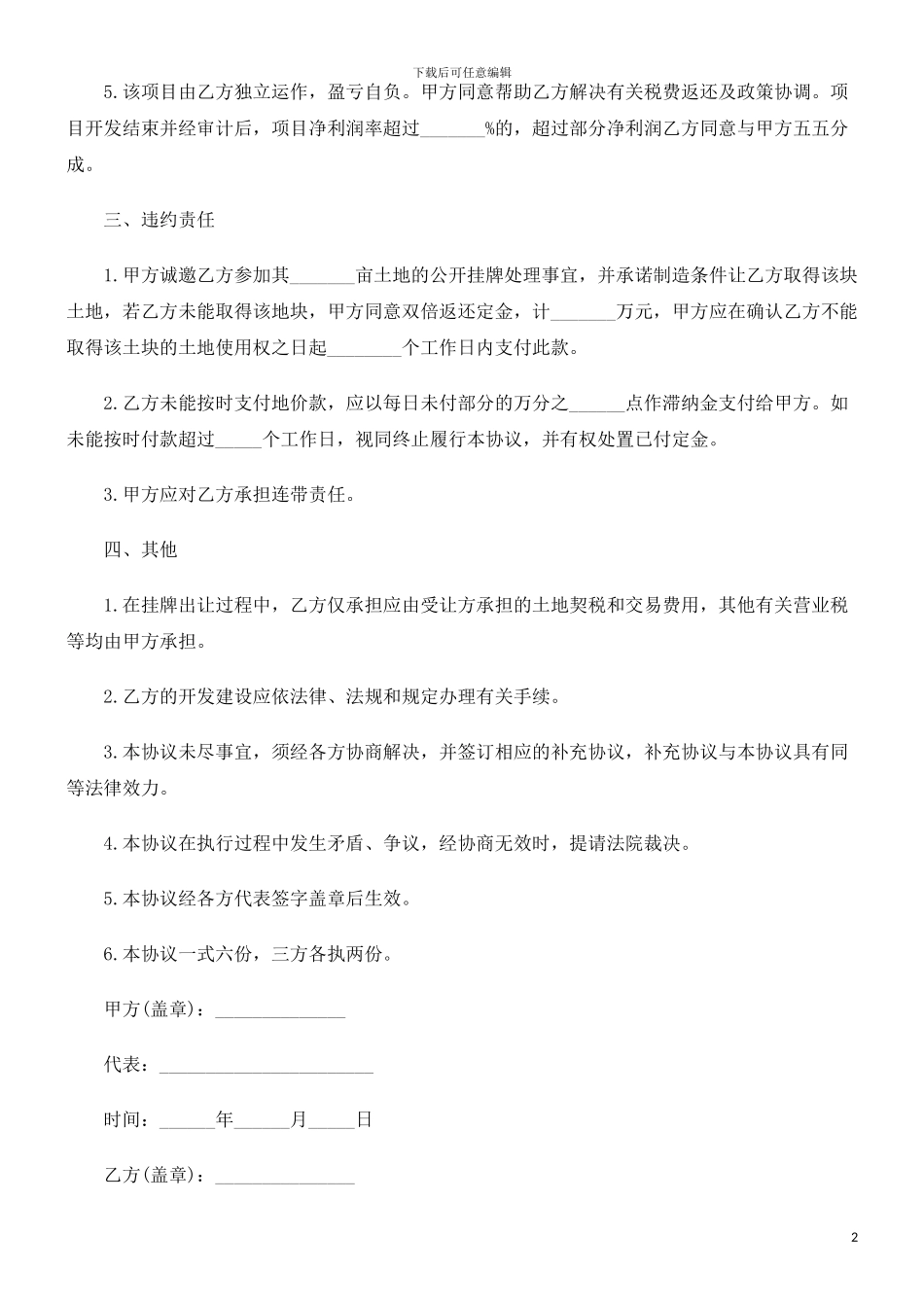 协议书土地转让_第2页