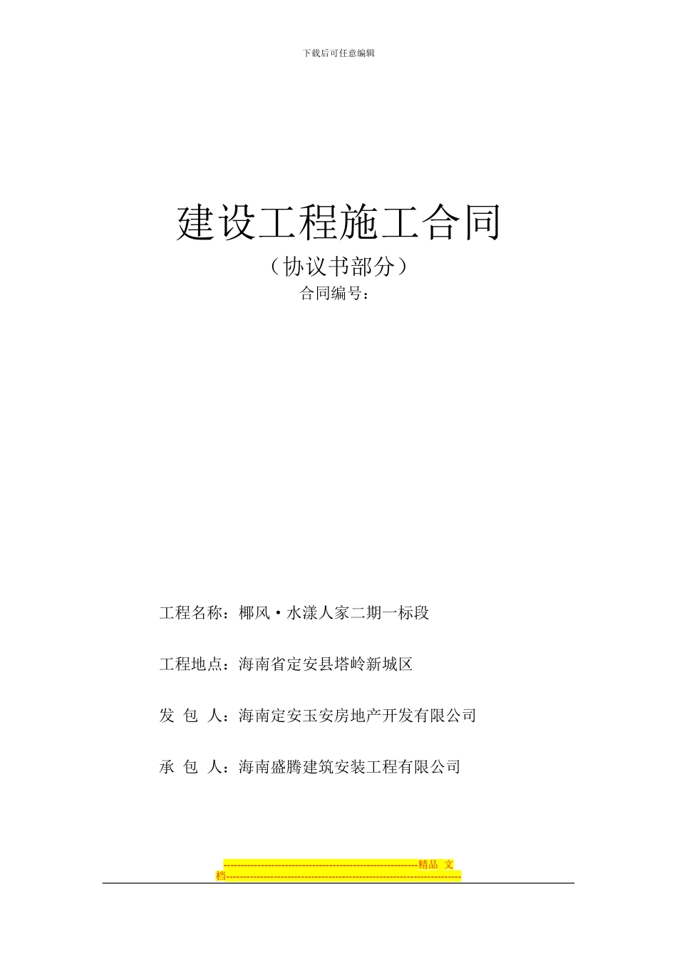 协议书最终版-盛腾_第1页