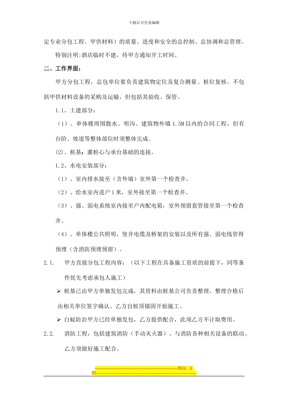 协议书最终版-盛腾_第3页