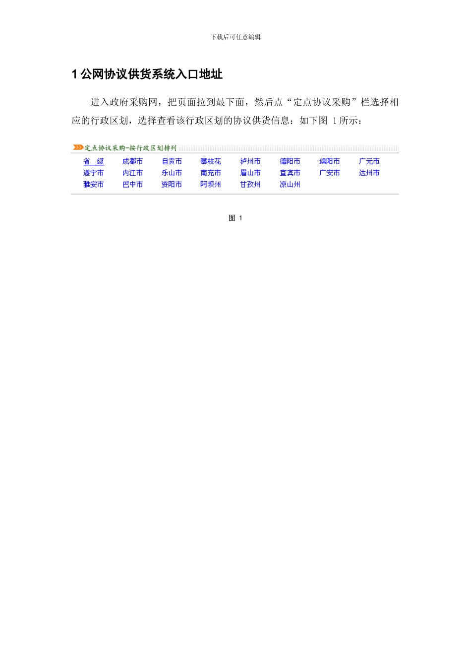 协议供应商商品信息查询系统使用手册_第2页