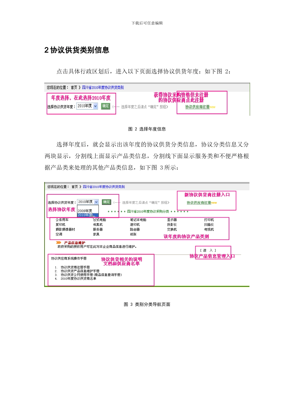 协议供应商商品信息查询系统使用手册_第3页