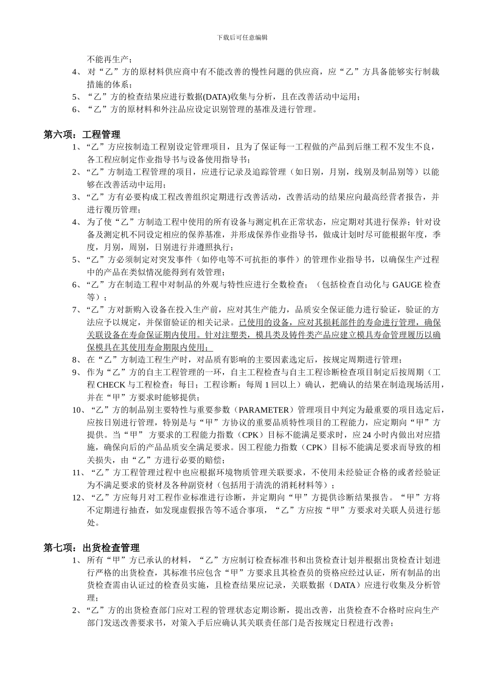 协力社品质安全保证合同书_第3页