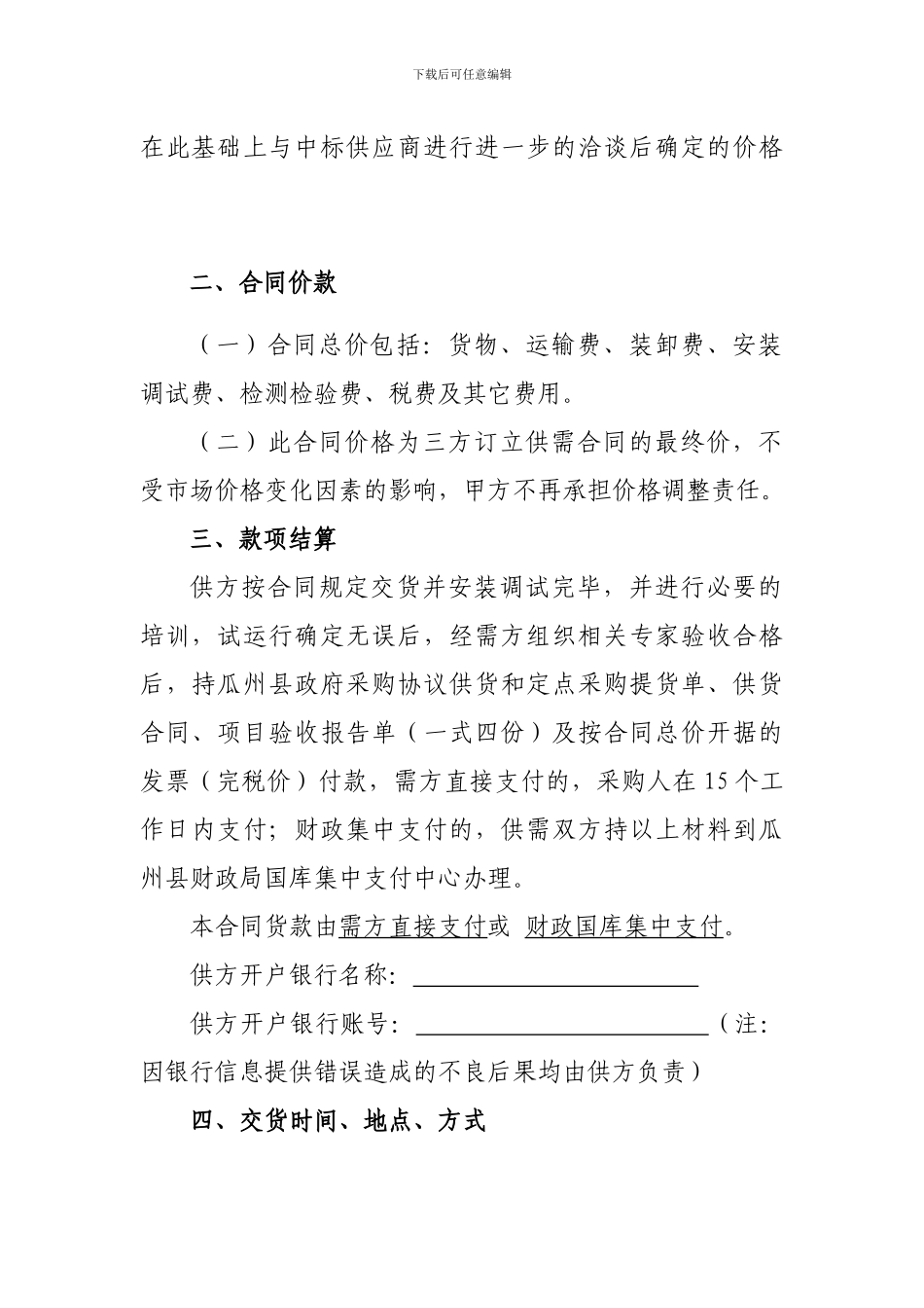 协议供货合同_第2页