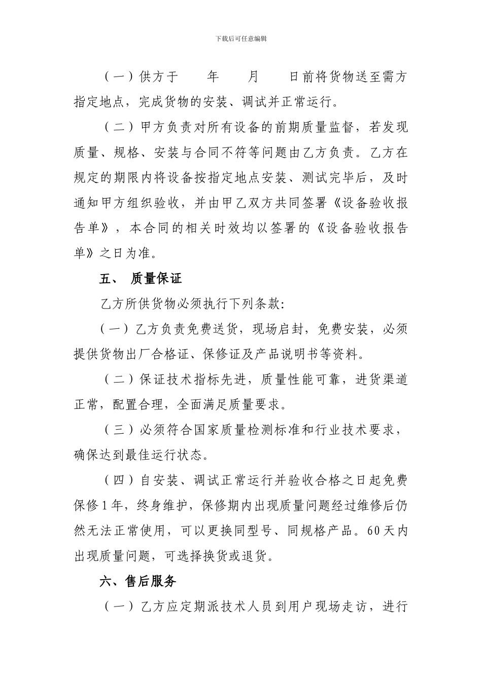 协议供货合同_第3页