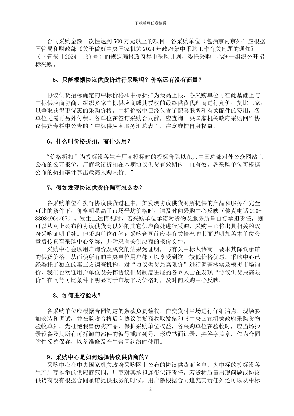 协议供货常见问题_第2页