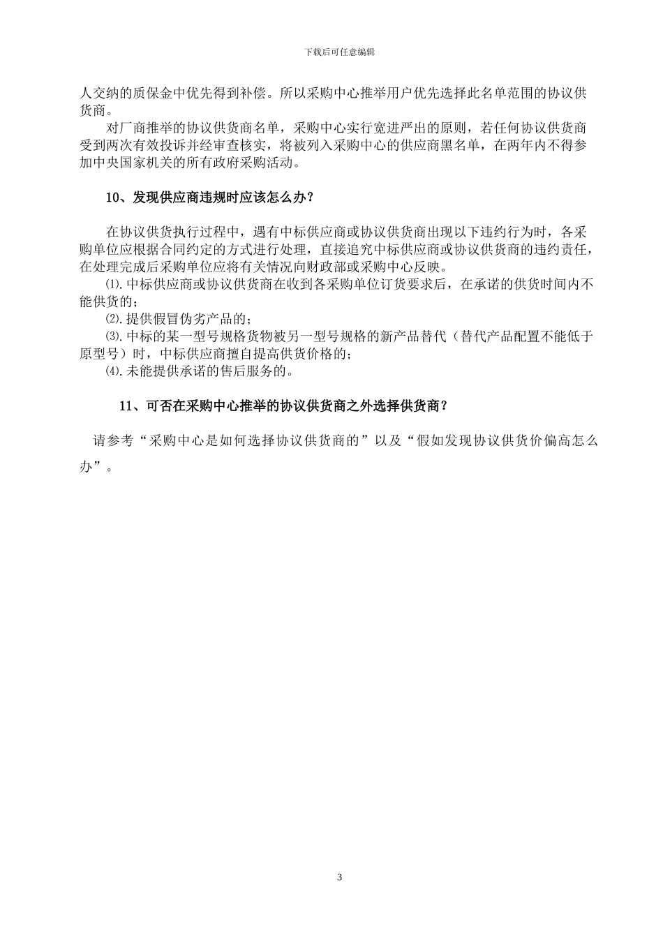 协议供货常见问题_第3页