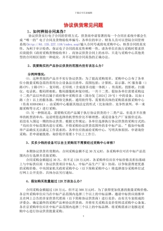 协议供货常见问题
