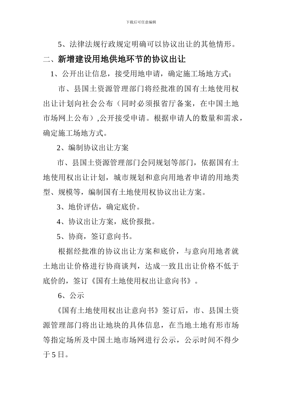 协议出让国有建设用地使用权_第2页