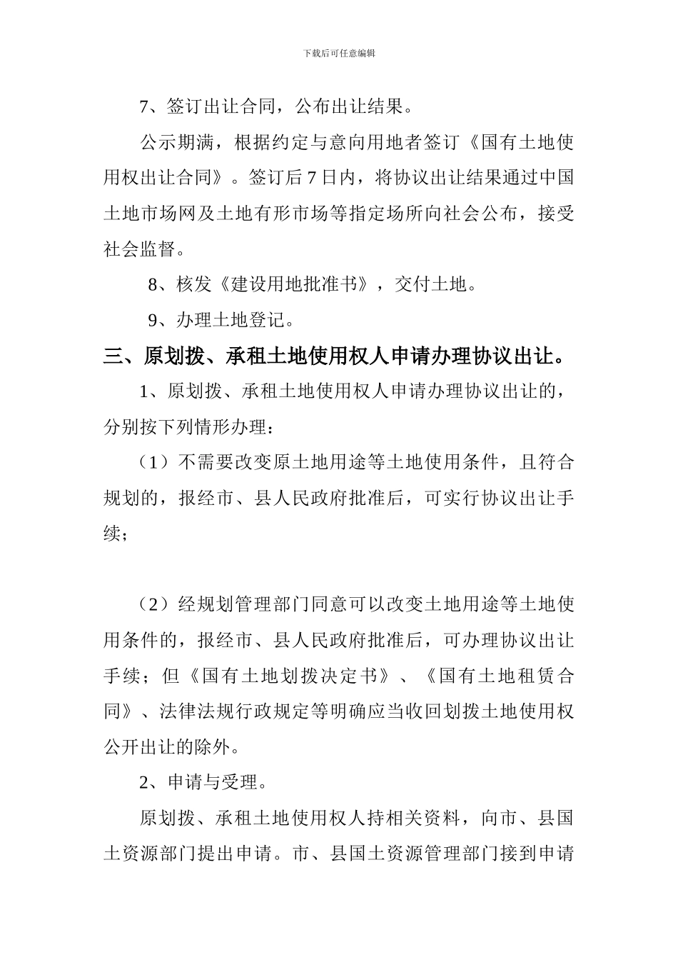 协议出让国有建设用地使用权_第3页