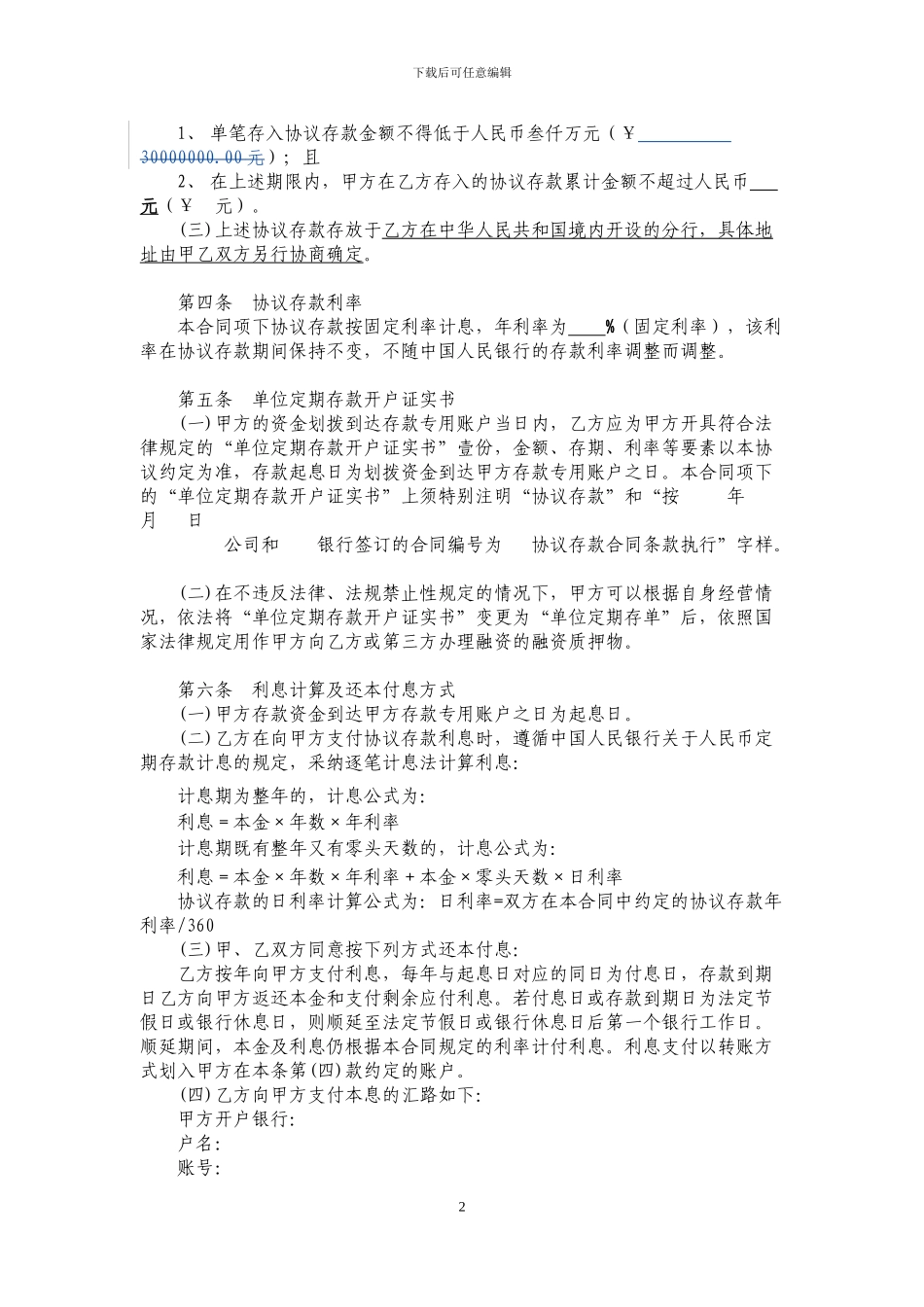 协议存款合同书_第2页