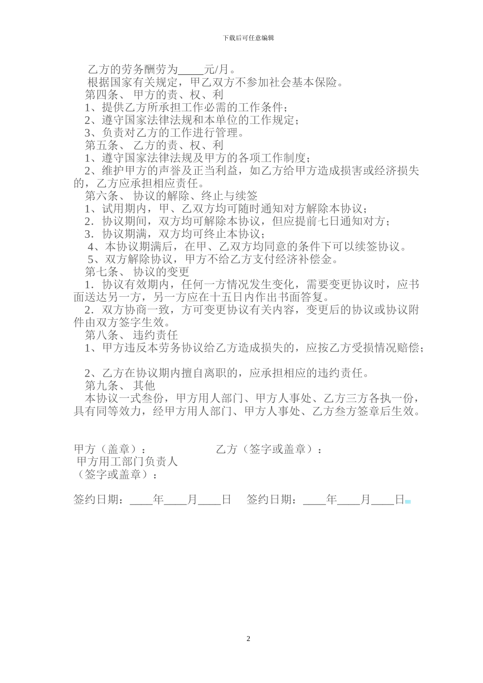 协议书西南科技大学劳务协议书_第2页
