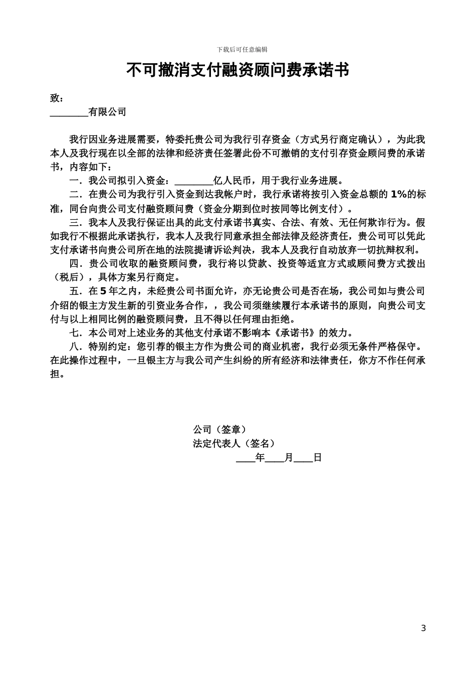 协议存款操作流程2024-11-04_第3页