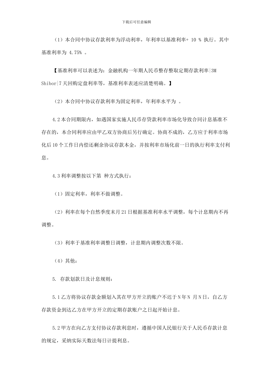 协议存款标准合同_第3页