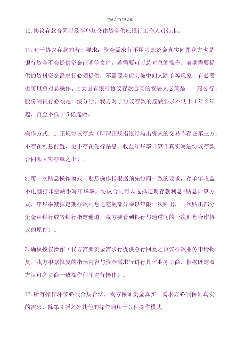 协议存款操作流程与模式_第2页