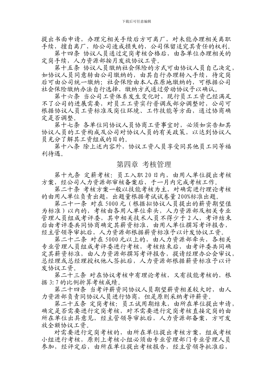 协议工资人员暂行管理办法_第2页