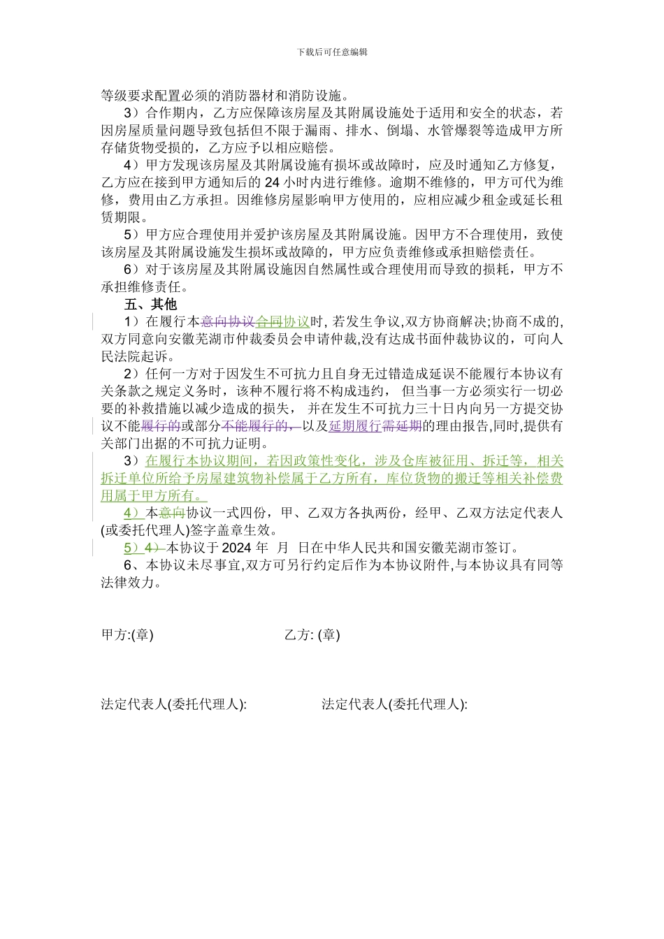 协议建仓合同_第3页