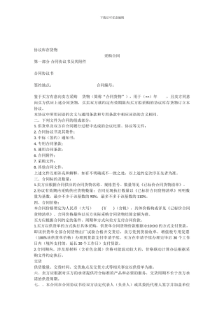 协议库存协议-2003-文档