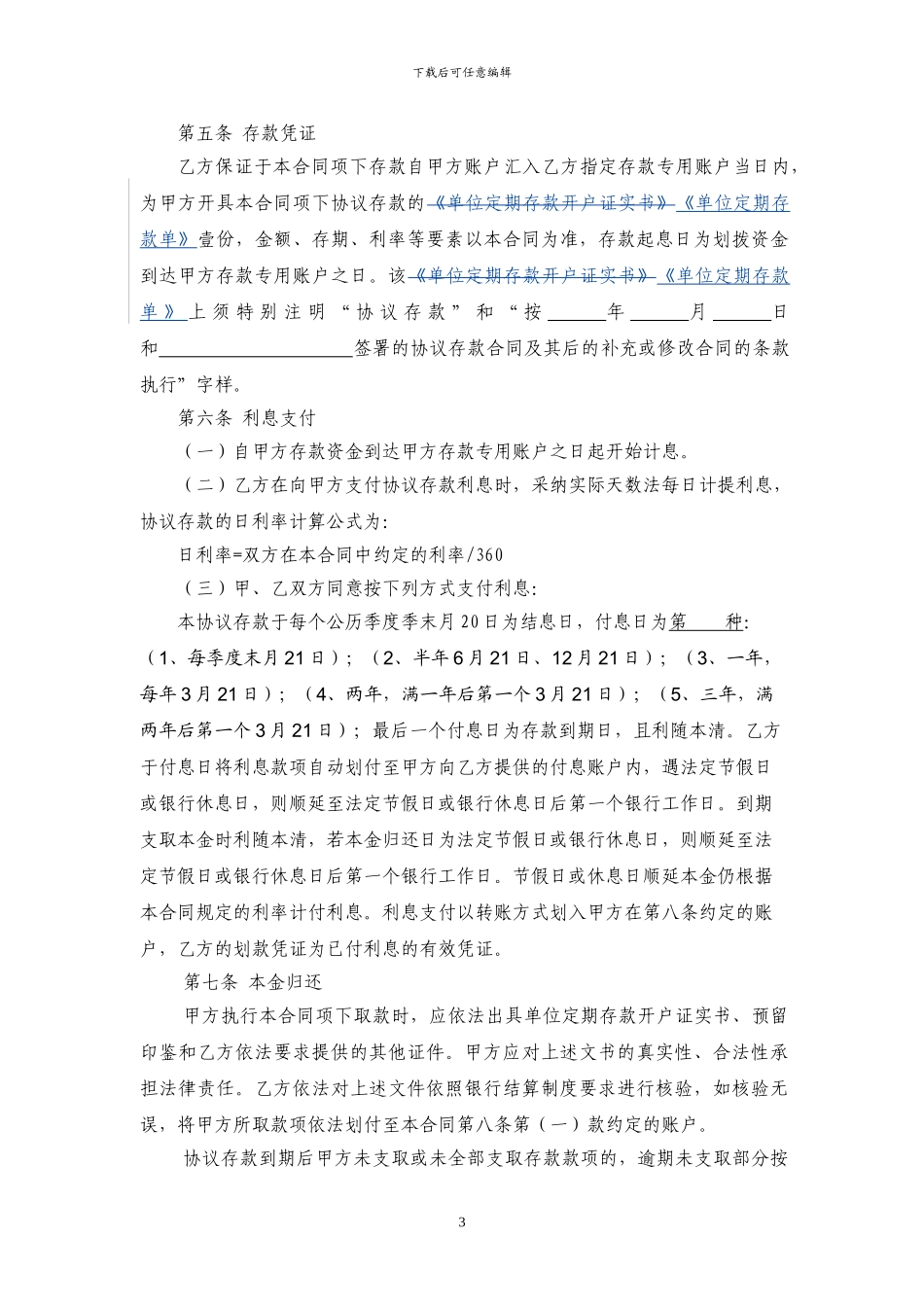 协议存款合同_第3页