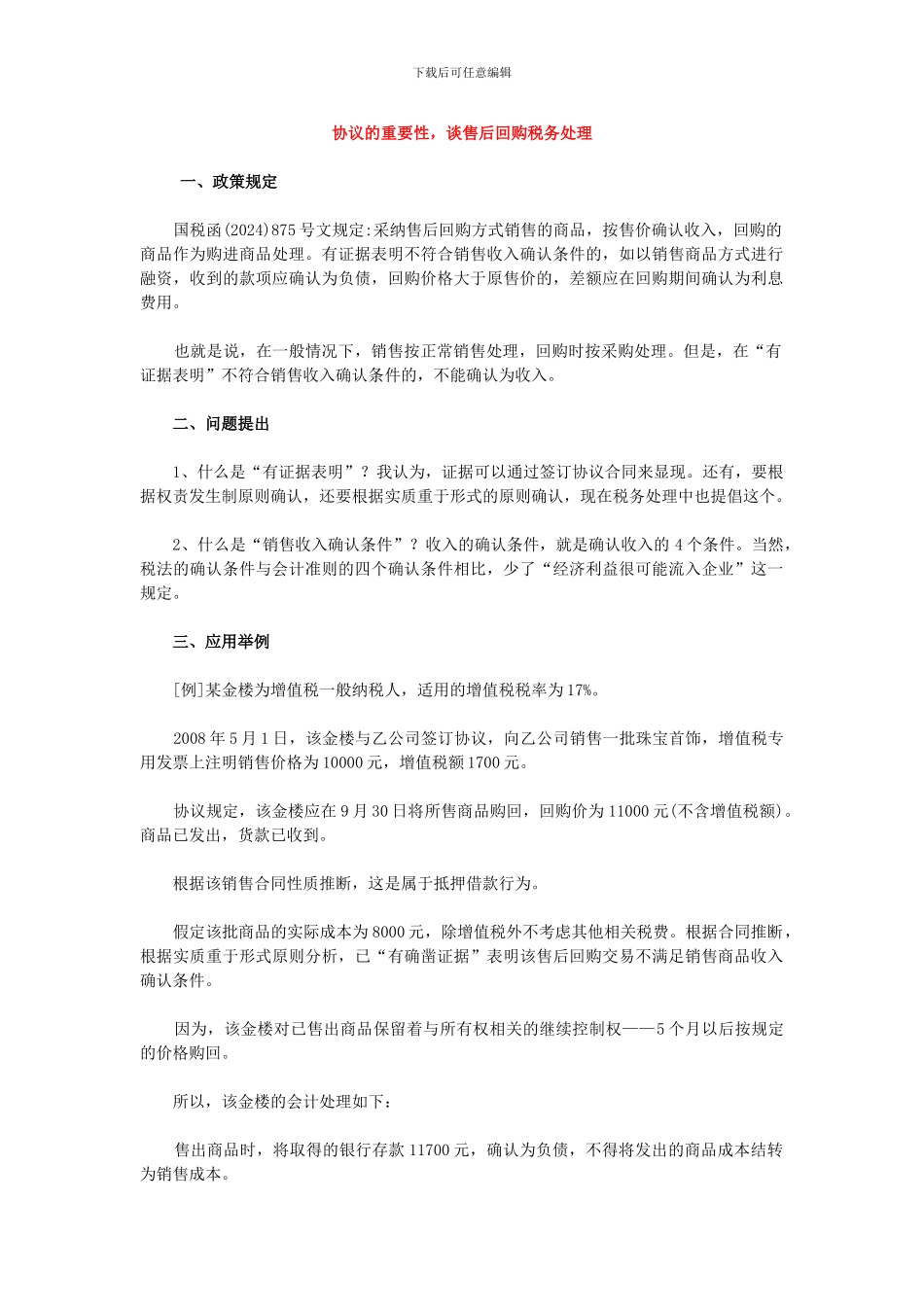 协议的重要性及应用案例_第1页