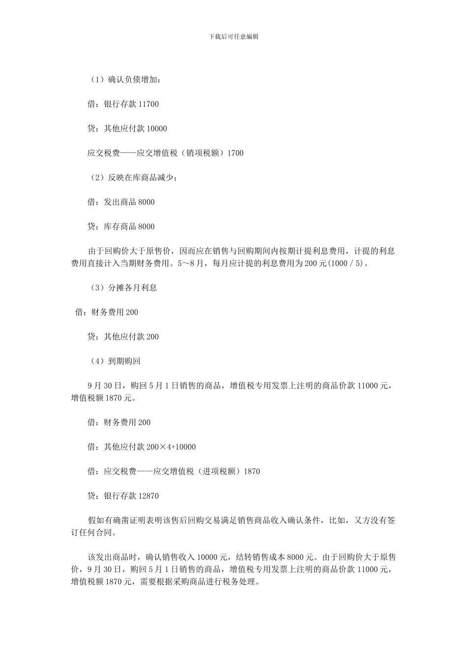 协议的重要性及应用案例_第2页