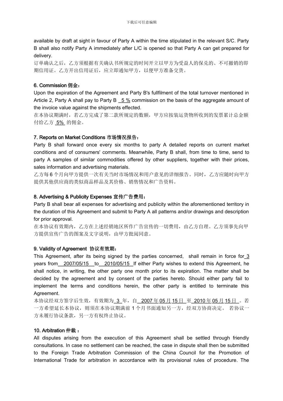 协议模板-销售代理协议Sales-Agency-Agreement_第2页