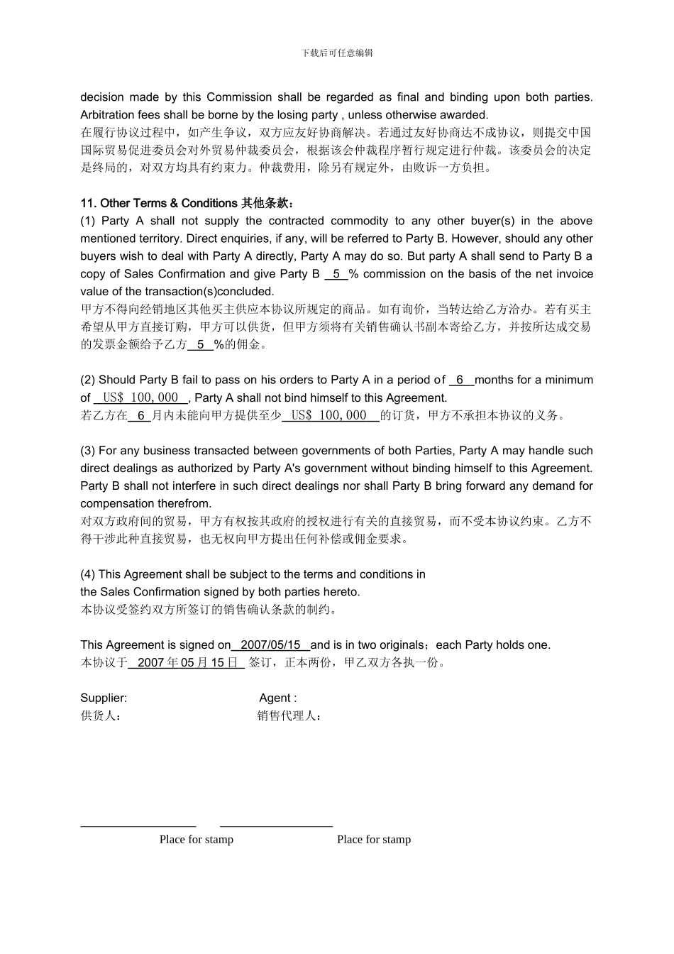 协议模板-销售代理协议Sales-Agency-Agreement_第3页