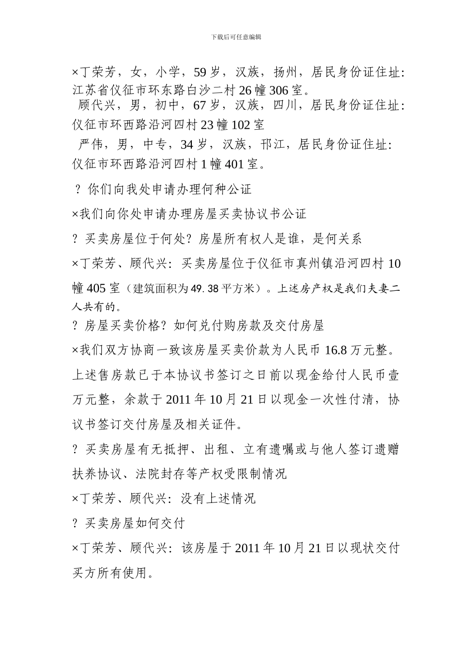 协议谈话笔录_第3页