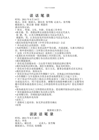 协议谈话笔录