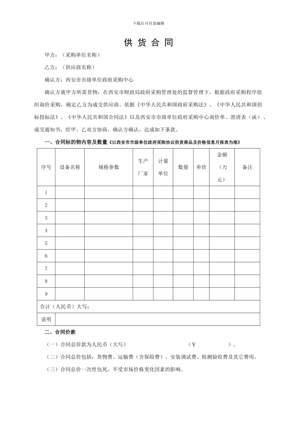 协议询价供货合同书_第2页