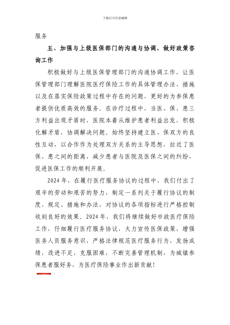 协议履行情况汇报_第3页
