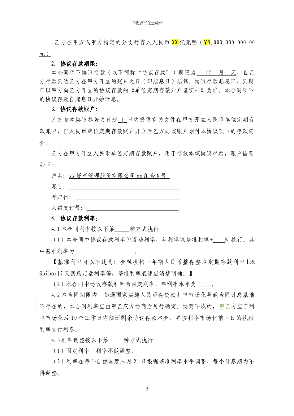 协议存款版本_第2页