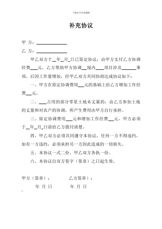 协调经费相关协议