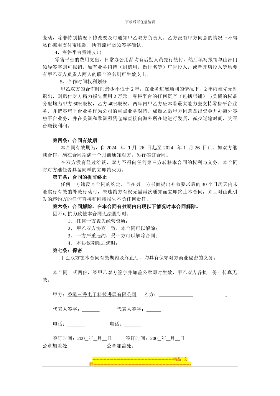 卓谷合作协议书_第2页