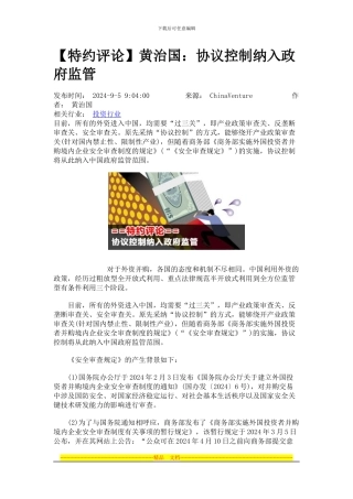 协议控制纳入政府监管