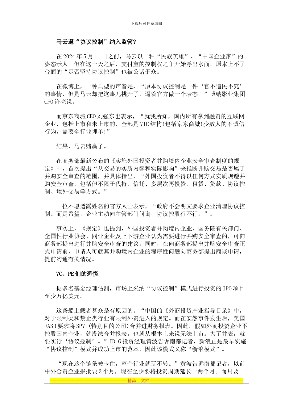 协议控制纳入监管实施-引发VCPE集体恐慌_第2页