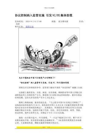 协议控制纳入监管实施-引发VCPE集体恐慌