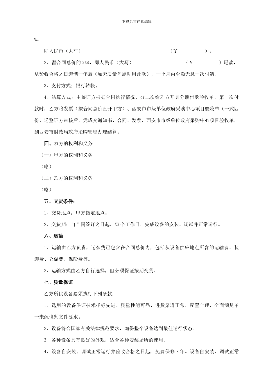 单一来源竞争性谈判供货合同书_第3页