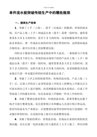 单件流水突破传统生产的那些瓶颈