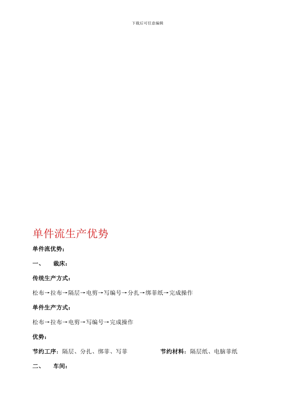 单件流生产优势_第1页