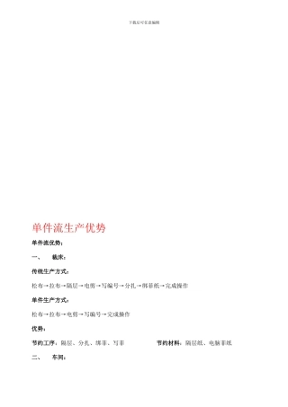 单件流生产优势