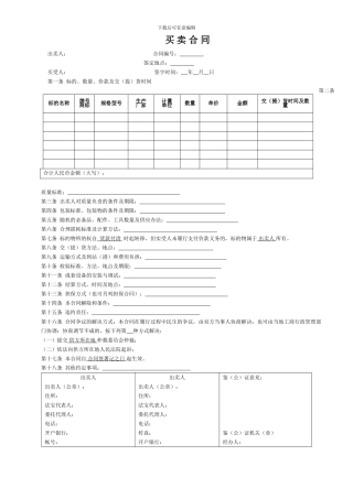 单件环保设备买卖合同
