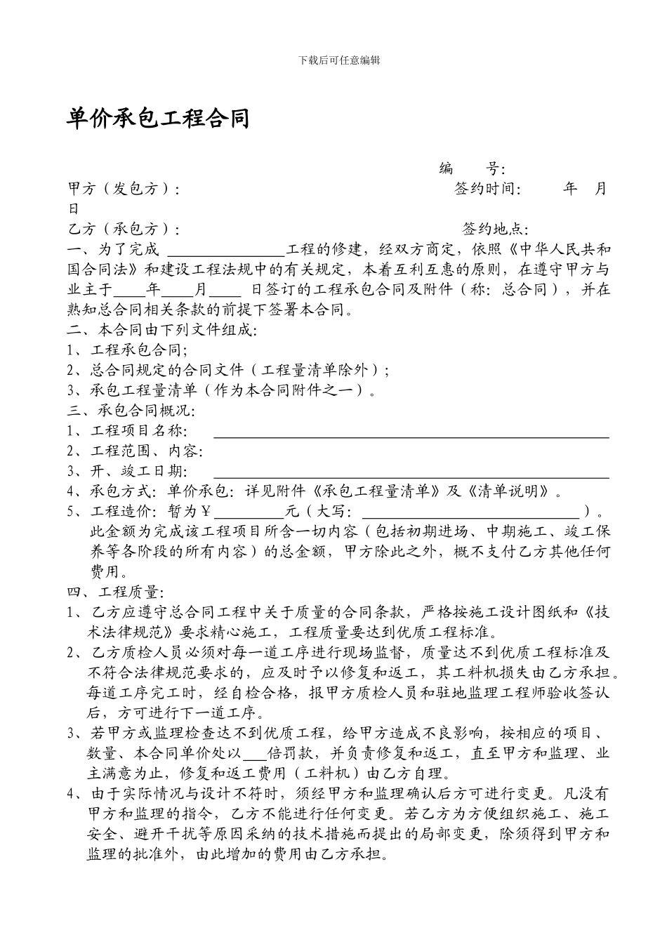 单价工程合同样本_第1页