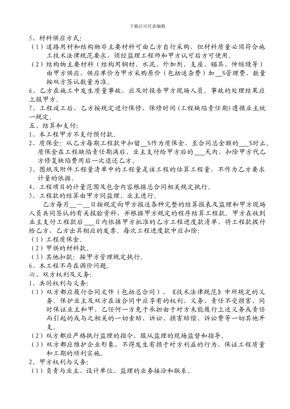 单价工程合同样本_第2页