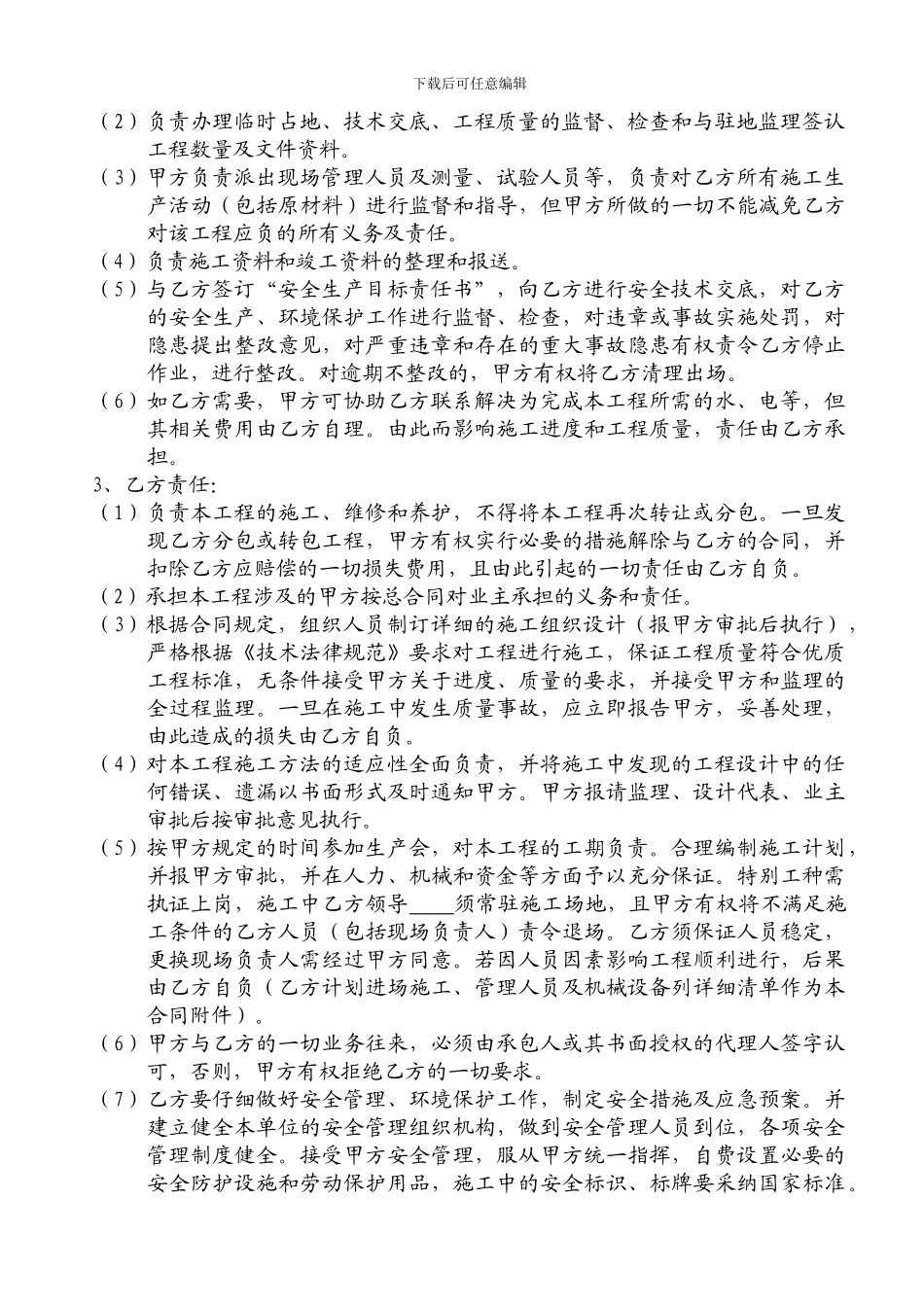 单价工程合同样本_第3页