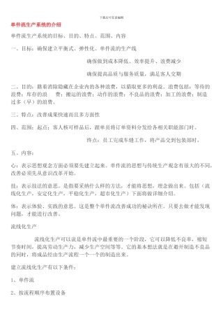 单件流生产系统的介绍