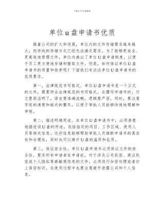 单位u盘申请书优质
