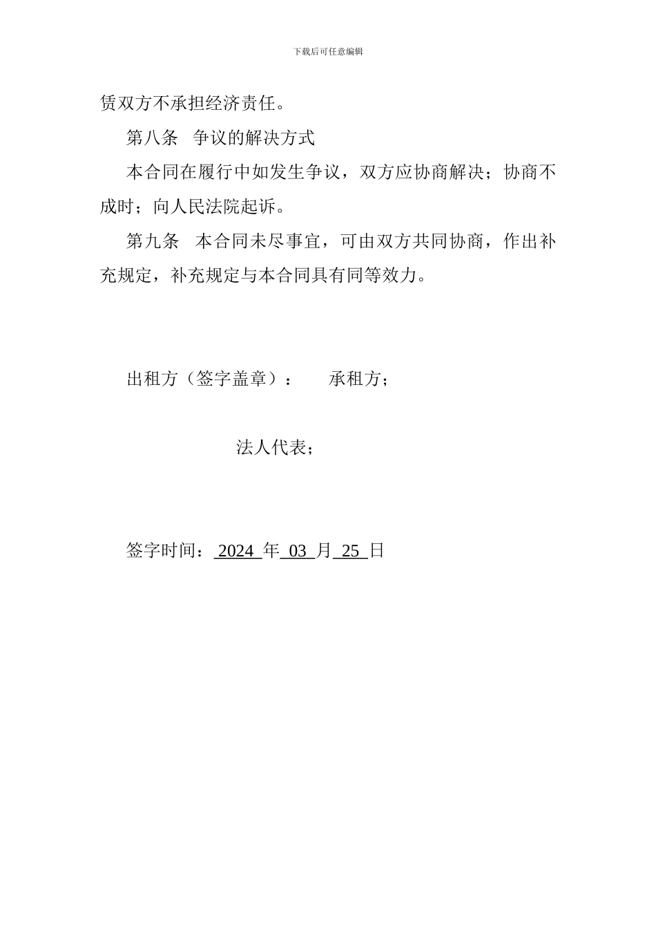 卓资预制场场地租赁合同---副本_第3页